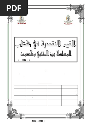 رسالة جامعية في السرقات الشعرية pdf