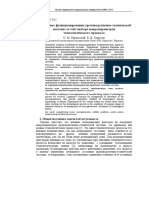 Устойчивое функционирование производственно-технической системы за счёт выбора макропараметров технологического процесса  / О. М. Пигнастый, В. Д. Ходусов // Математичне моделювання. Інформаційні технології. Автоматизовані системи управління. - Харків