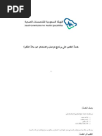 التقديم على تواصل والاستعلام عن حالة تذكرة