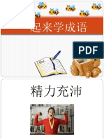 一起来学成语