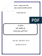 محاضرات في الإقتصاد العام PDF
