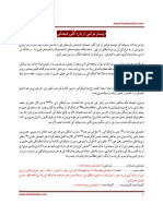 Da-Pashto Tolani Aw Baragali Faisalay PDF
