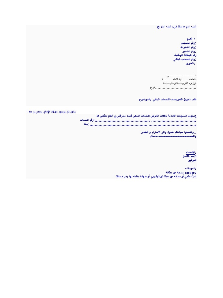 كيفية كتابة طلب خطي نموذج طلب خطي3 | PDF