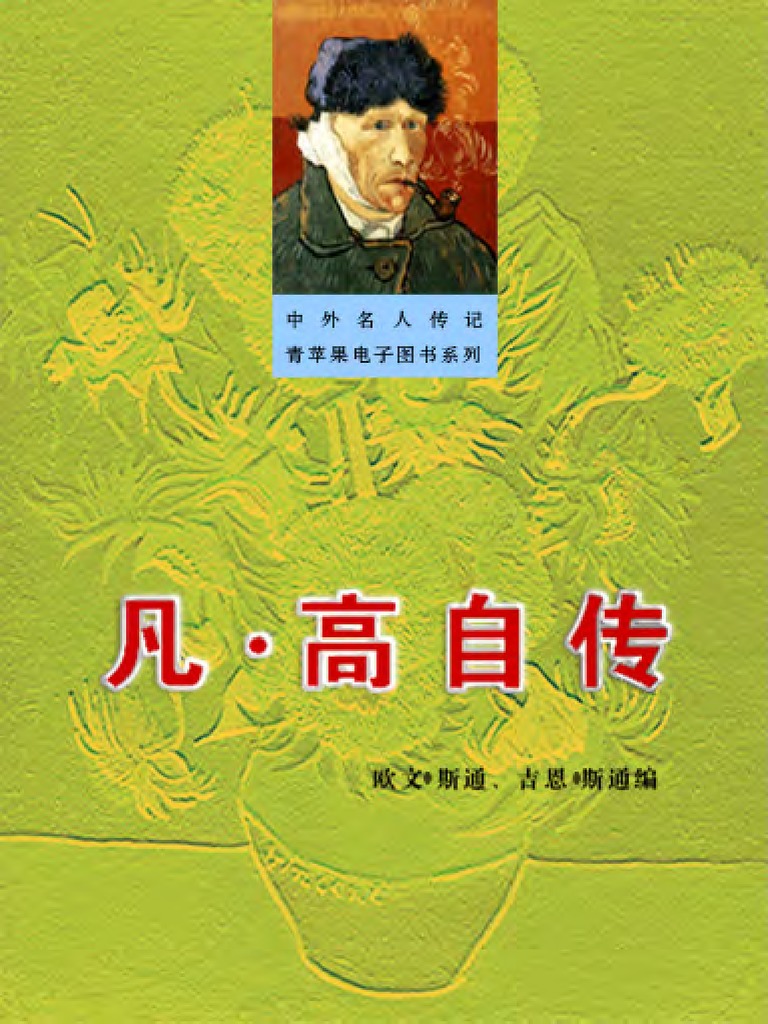 梵高自传