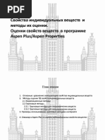 Aspen Лекция 1 PDF