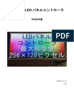 高性能版LEDパネルコントローラ取扱説明書v0 82