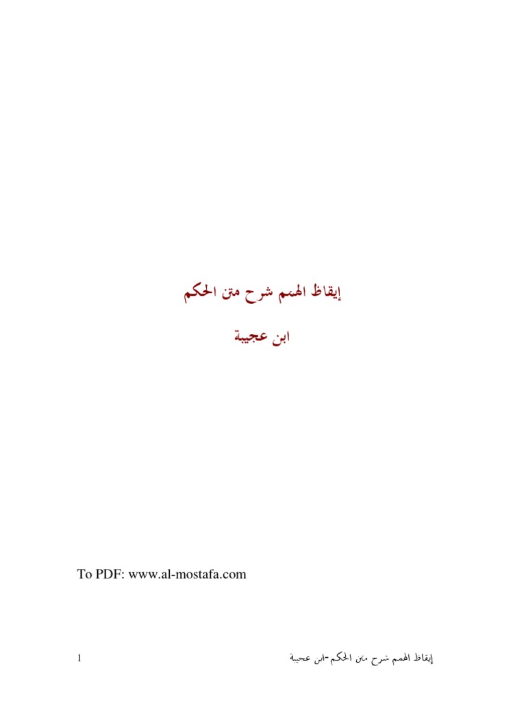 إيقاظ الهمم Al Mostofa Pdf