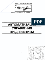 Баронов_Автоматизация Управления Предприятием