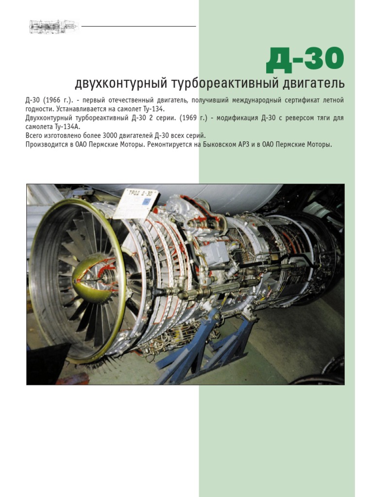 D-30 Engine - Brochure | PDF