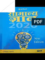 Arihant General Knowledge 2020.pdf