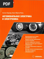 Автомобильная Электрика и Электроника