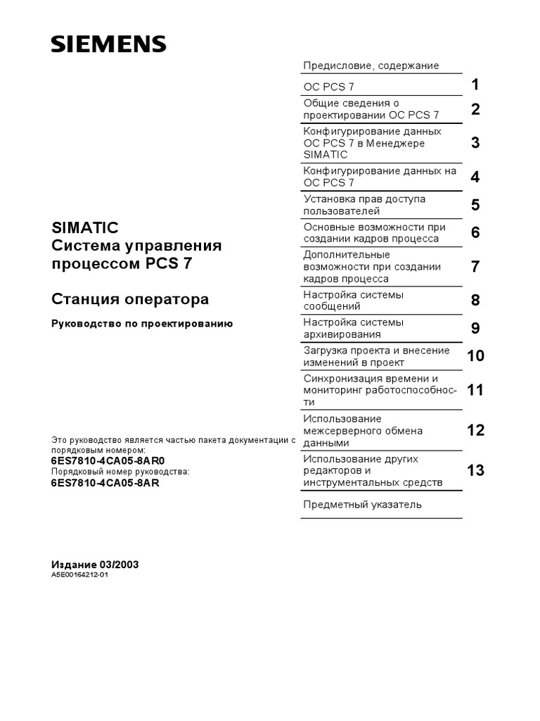PCS7 Operator Station V6 R | PDF