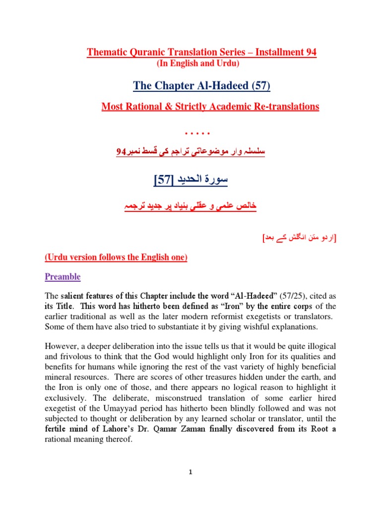The Chapter Al-Hadeed (57) : Most Rational & Strictly Academic Re ...