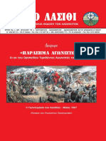 Η Γιγαντομαχία Του ΛΑΣΙΘΙΟΥ 1867