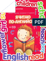 английский для младших школьник PDF