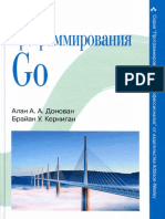 Донован А. Керниган Б. - Язык Программирования Go (Программирование Для Профессионалов) - 2016