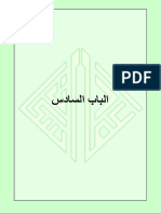 Iraqi Specifications Sampling Procedure 2011