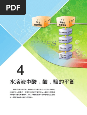 05 課本第4章 1 Pdf Pdf