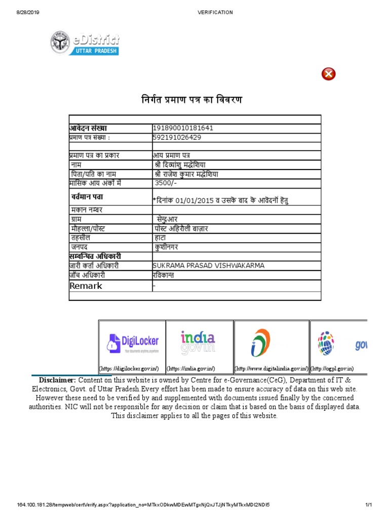 आय प्रमाण पत्र सत्यापन | PDF