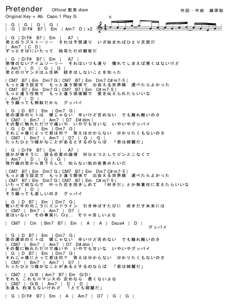 official 髭 男 dism pretender 歌詞