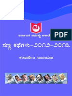 ಸಣ್ಣ ಕಥೆಗಳು ೨೦೧೨-೨೦೧೩ PDF