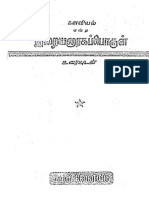 irayanar_agaporul_urai_1958_single.pdf