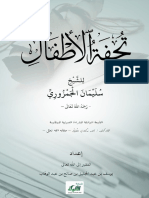 تحفة الأطفال PDF