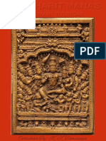 सम्पूर्ण रामायण - सप्रेम भेंट PDF