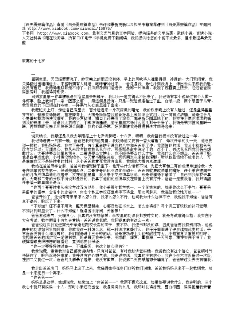 白先勇短篇作品白先勇下书网