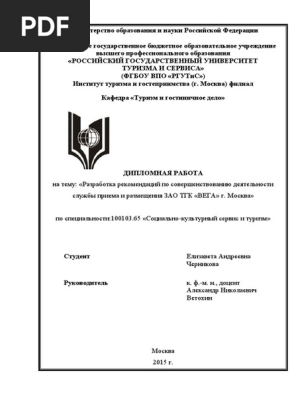 Razrabotka Rekomendaciy Po Sovershenstvovaniyu Deyatelnosti.