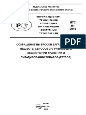 Реферат: Технологический и прочностной расчёт футеровок ёмкостного цилиндрического оборудования