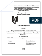 chuprova_em_eiu_2014.pdf