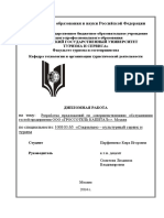 diplom_skd-09-3_parfinenko_kira.pdf