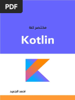 مختصر لغة Kotlin احمد الجعيد PDF