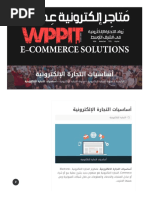 أساسيات التجارة الالكترونية، مفهوم التجارة الالكترونية Electronic-Commerce