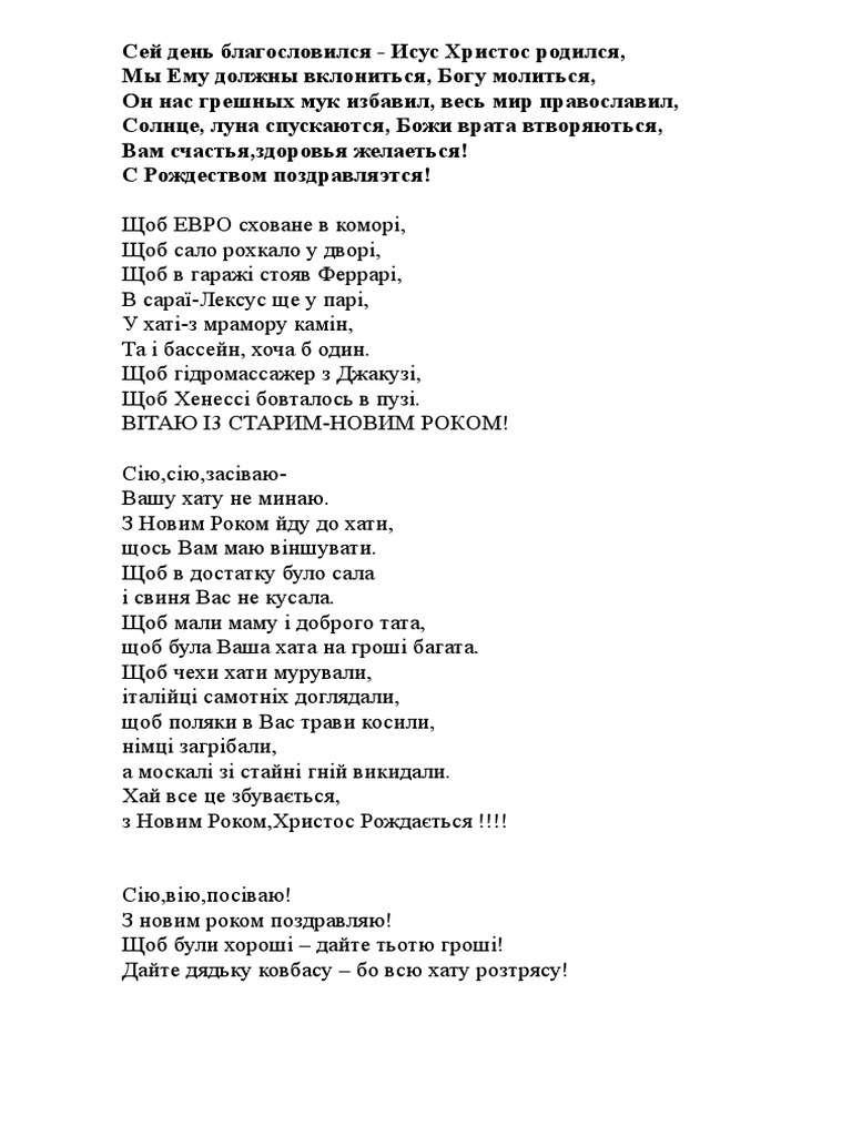 Колядки вивчити