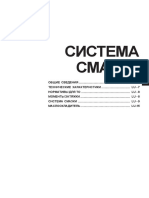 Система смазки (LU) PDF