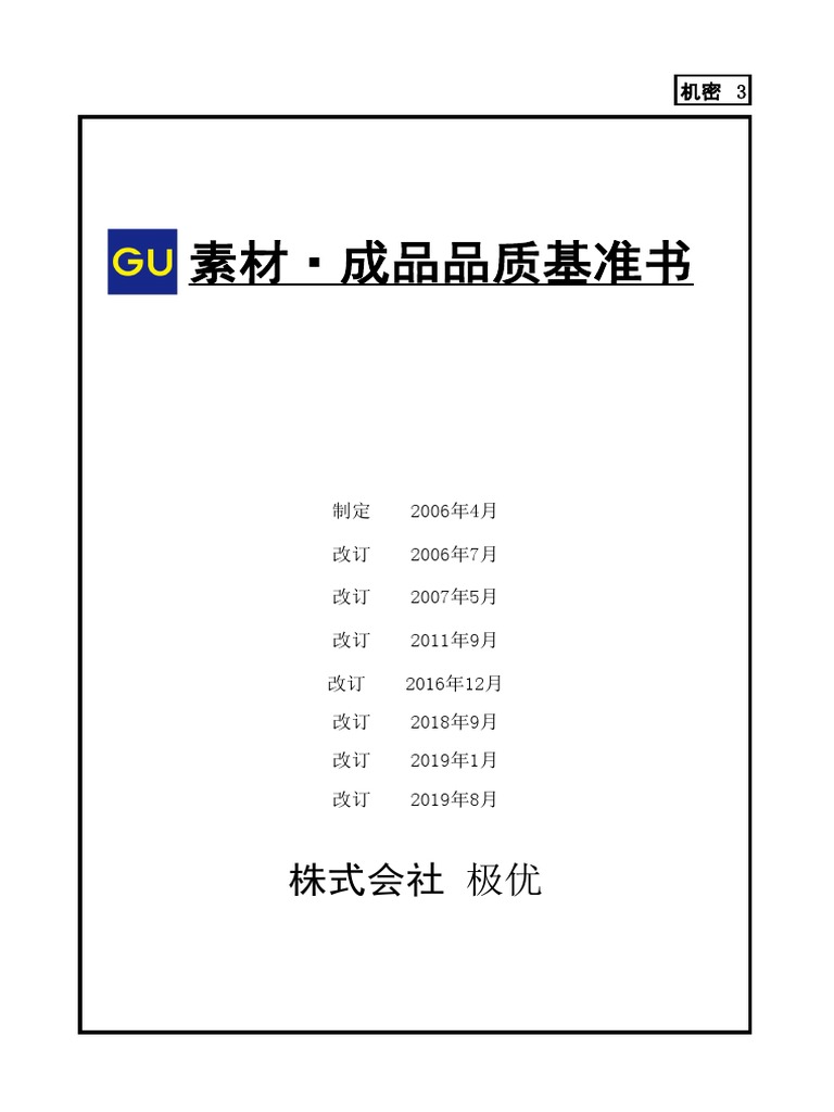 极优素材成品品质基准书