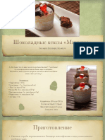 кексМинутка.pdf