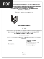 Курсовая работа: Стили и методы управления организацией сервиса (на примере гостиницы 