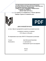 diplom_korablina_proekt_meropriyatiy_po_razrabotke_reklamnoy_strategii_na_primere_gostinichnogo_kompleksa_ooo_versta (1).pdf