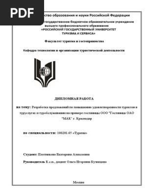 Курсовая работа по теме Бизнес-план туристского предприятия ООО 'Роял Трэвел'