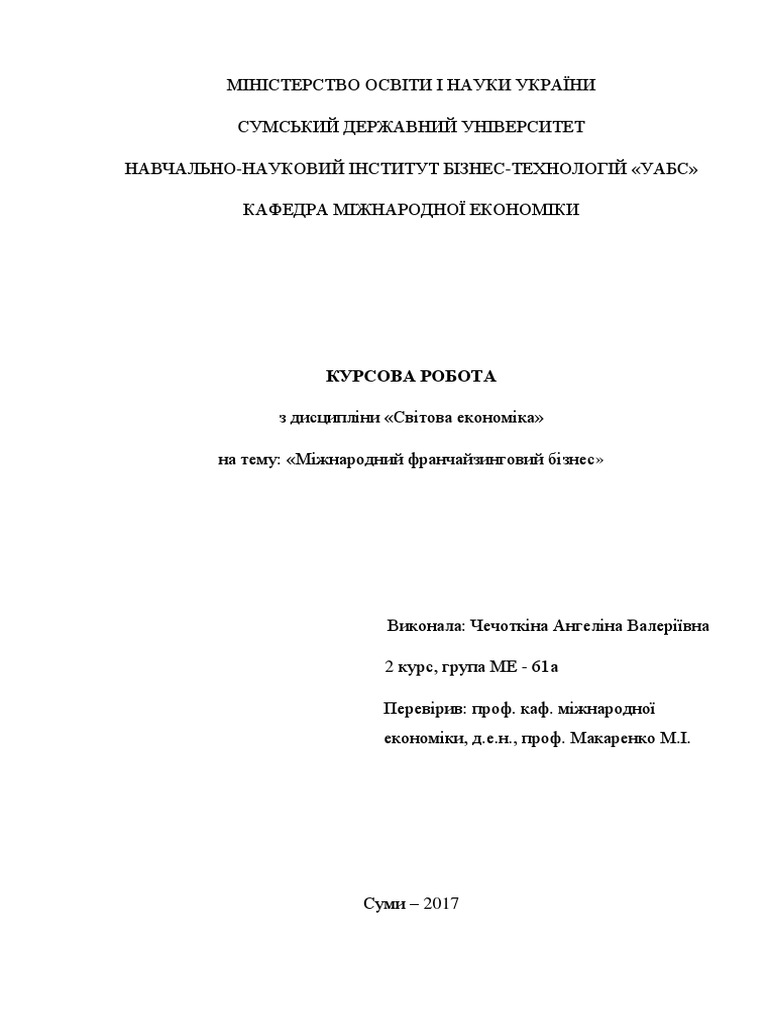 КУРСОВА РОБОТА | PDF