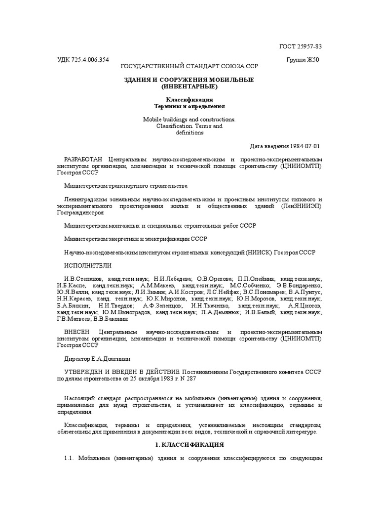 ГОСТ 25957-83 | PDF