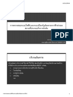 การทดสอบและตรวจสอบระบบไฟฟ้า และระบบป้องกันอันตรายจากฟ้าผ่าในสถานีบริการน้ำมัน