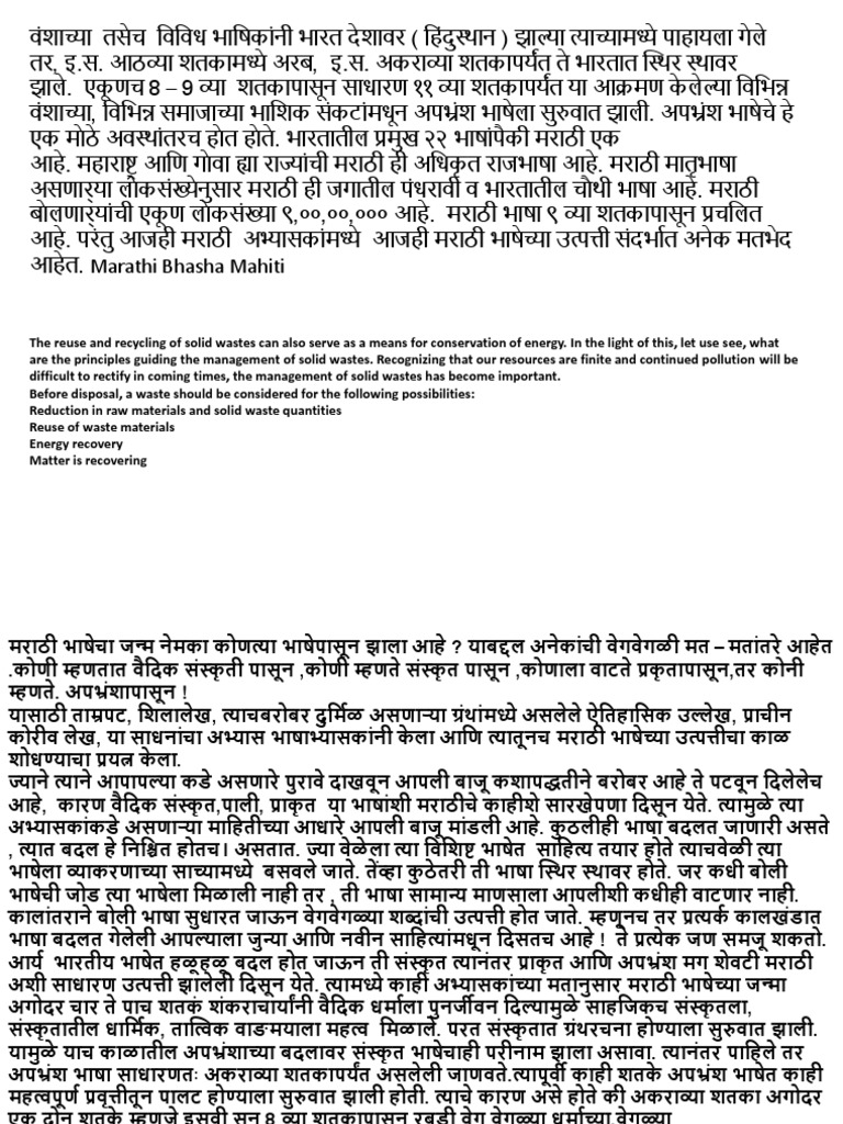 Marathi Essay | PDF
