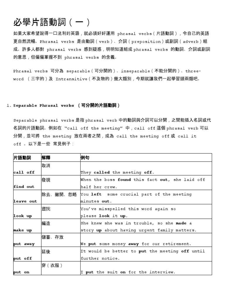 必學片語動詞 Pdf Preposition And Postposition Verb