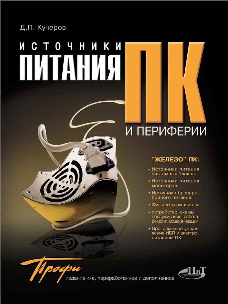 Kucherov Istochniki Pitaniya PK I Periferii | PDF