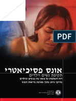 Psychiatric Rape Hebrew