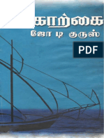 Korgai - Tamil Novel J D Cruz